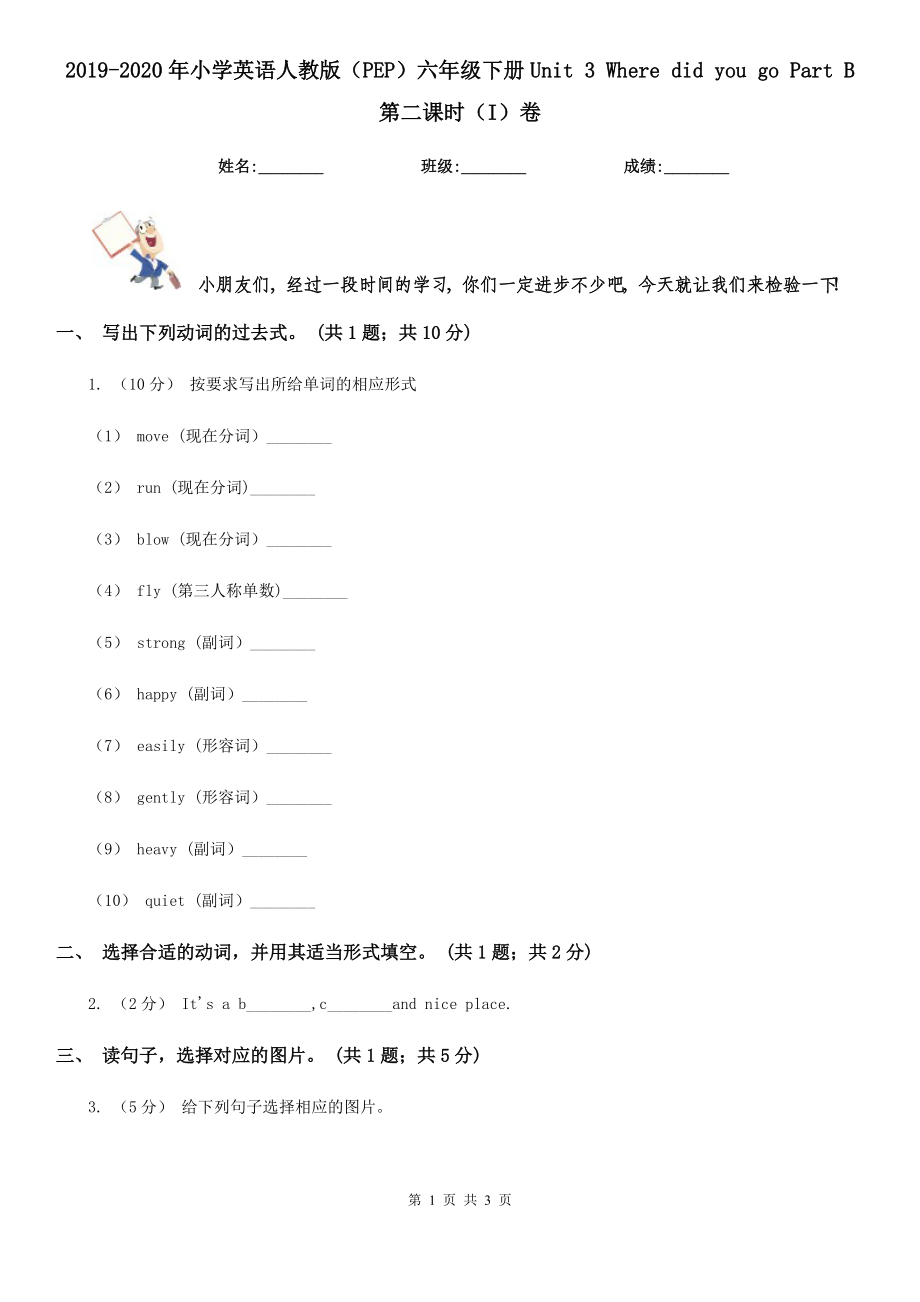 2019-2020年小学英语人教版(PEP)六年级下册Unit-3-Where-did-you-go-Part-B-第二课时(I)卷.doc_第1页