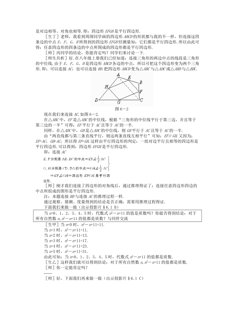 2019-2020年八年级数学下册-6.1--你能肯定吗示范教案1-北师大版.doc_第2页