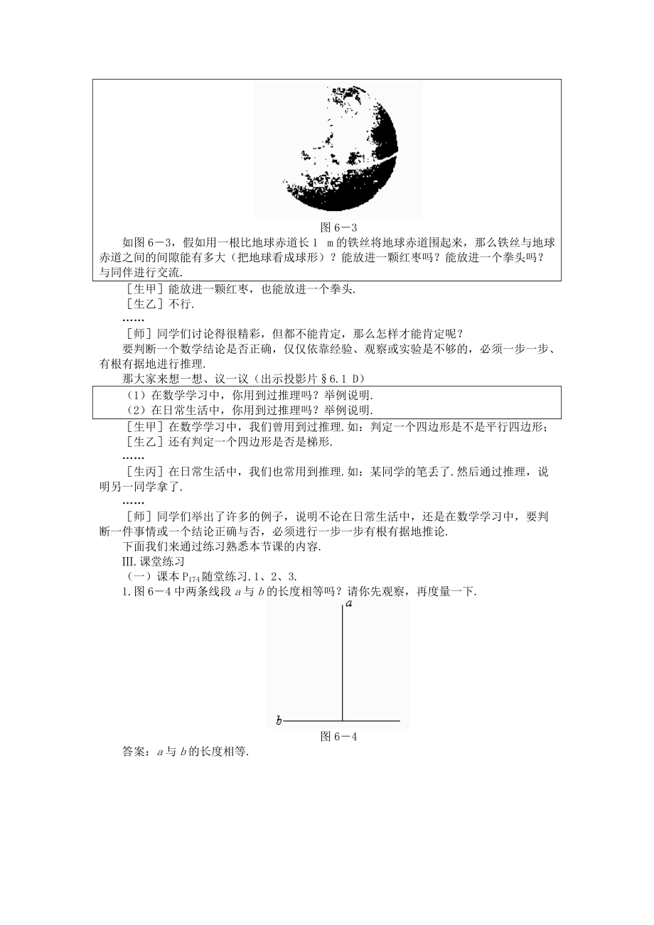 2019-2020年八年级数学下册-6.1--你能肯定吗示范教案1-北师大版.doc_第3页