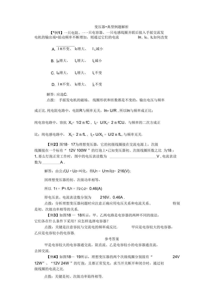 第四节变压器_典型例题解析(附).doc_第1页