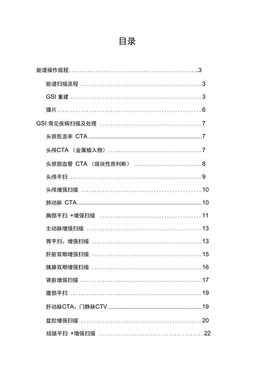 能谱操作规程.doc_第2页