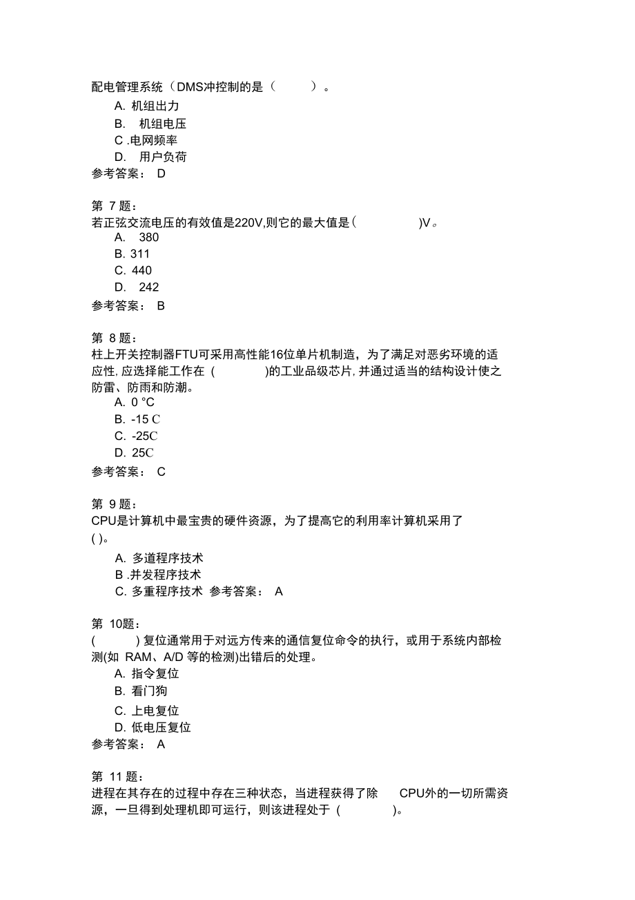 电网监控与调度自动化基础知识模拟9.doc_第2页