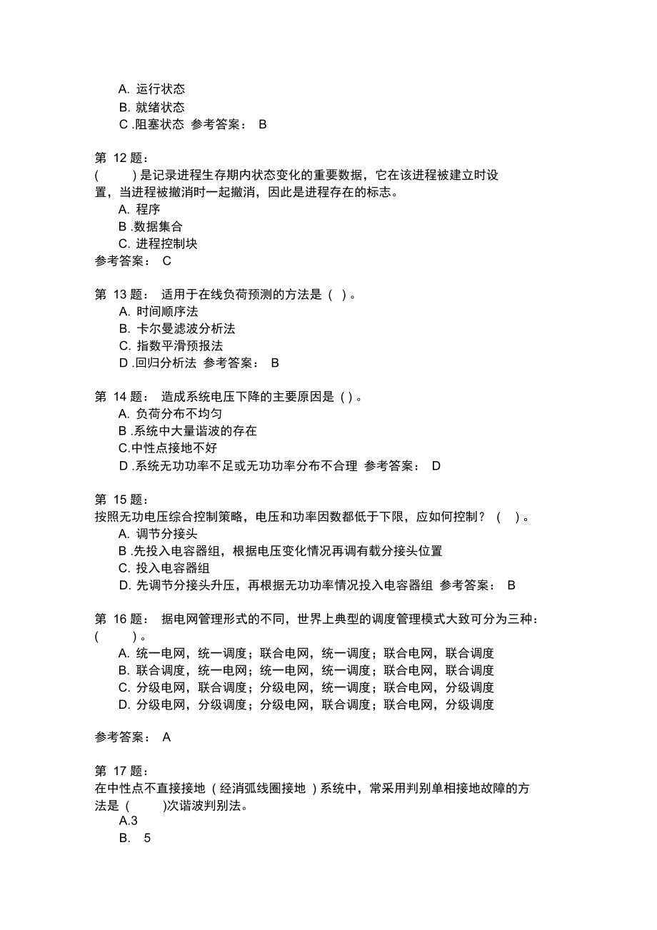 电网监控与调度自动化基础知识模拟9.doc_第3页