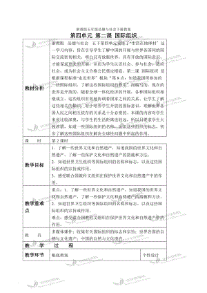 (浙教版)五年级品德与社会下册教案国际组织1第二课时.docx