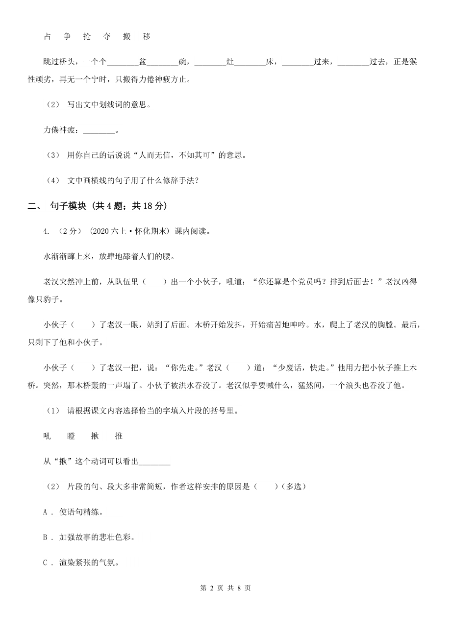 2020统编版语文四年级下册-2.乡下人家--课时测评A卷.doc_第2页