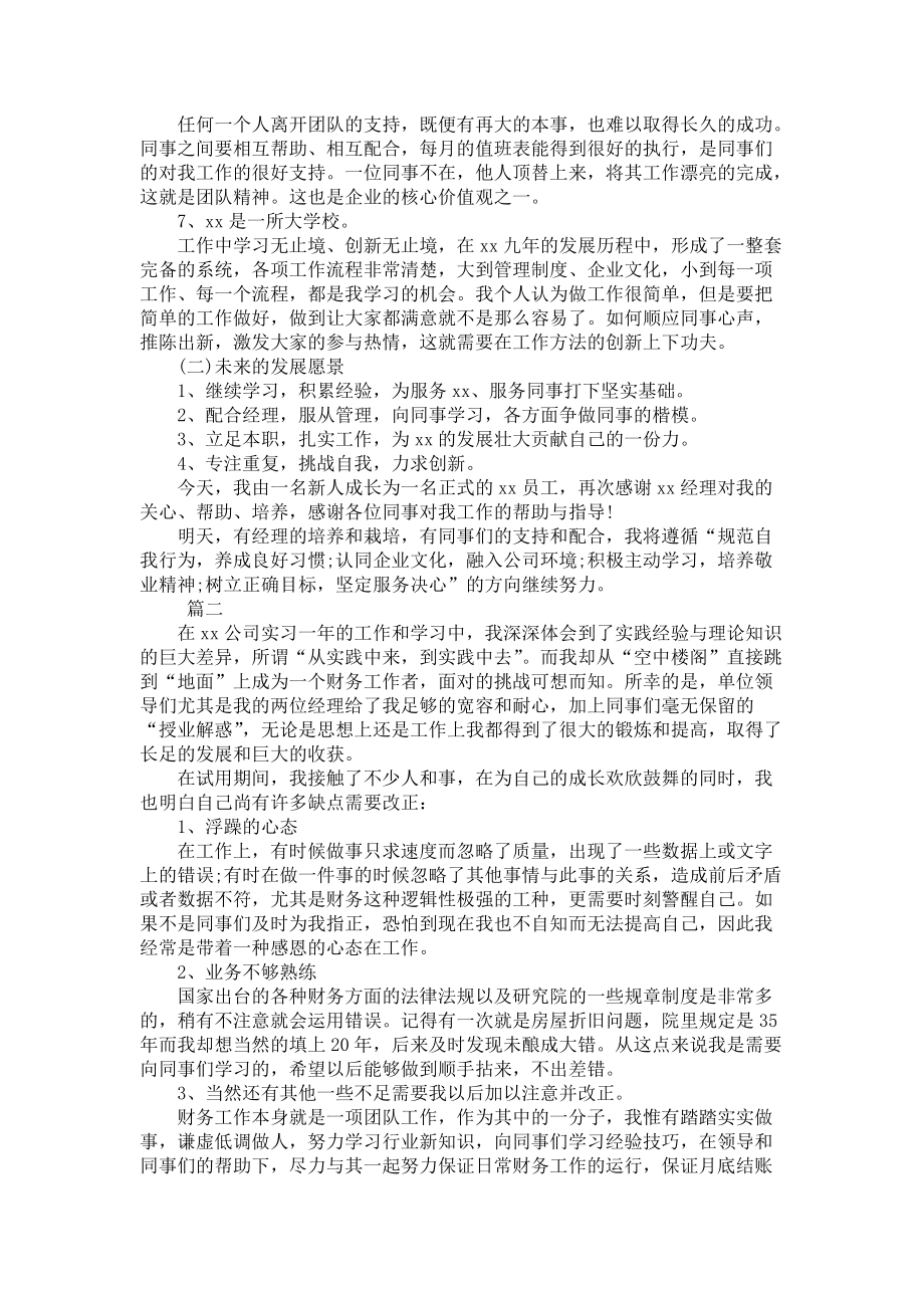 《财务试用期个人总结大全》.docx_第2页