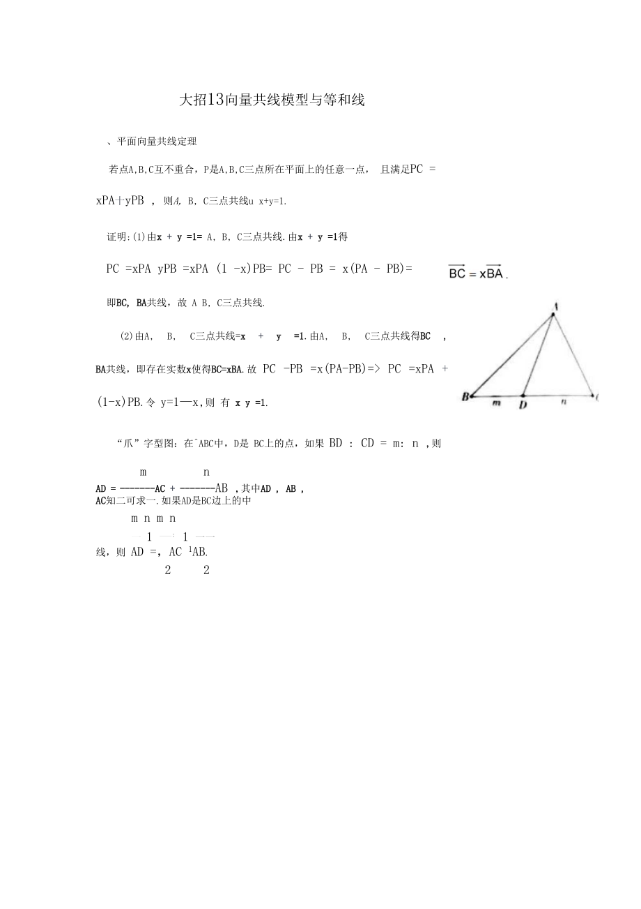 等和线定理9份.docx_第1页