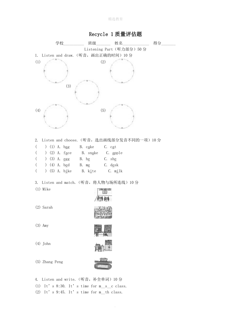 202X年春四年级英语下册Recycle1质量评估题人教PEP版.doc_第1页