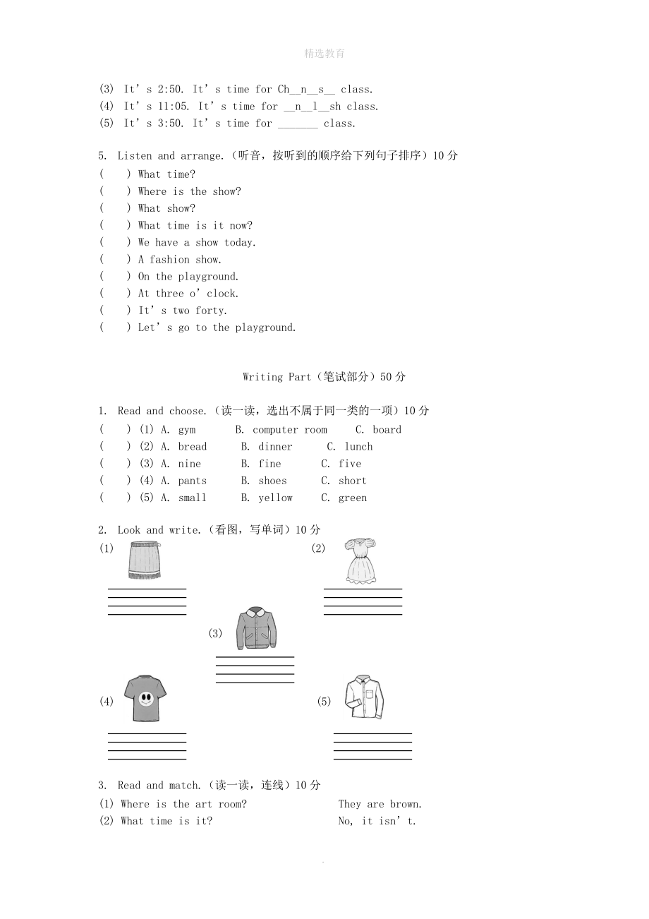 202X年春四年级英语下册Recycle1质量评估题人教PEP版.doc_第2页