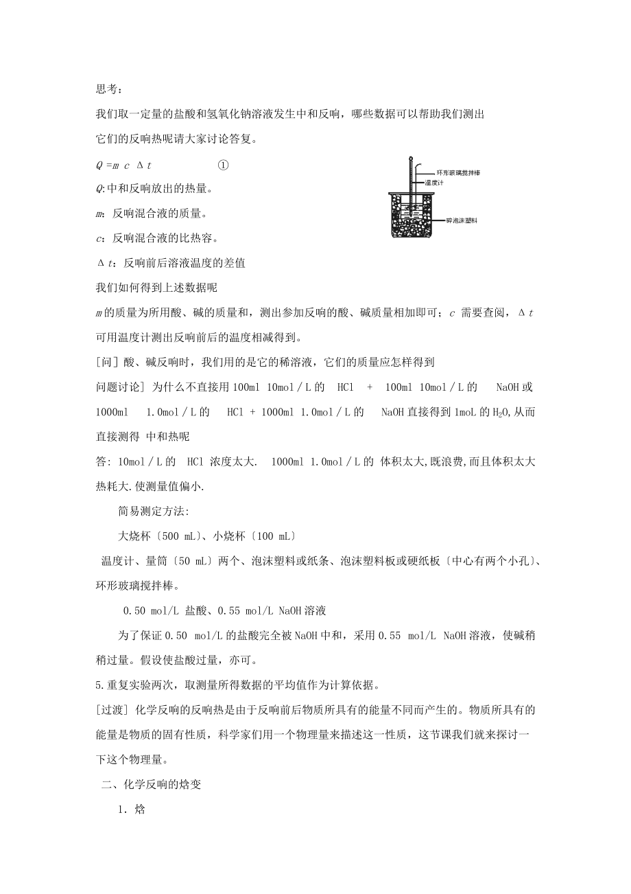 11《化学反应的热效应》教案5(鲁科版选修4).docx_第3页