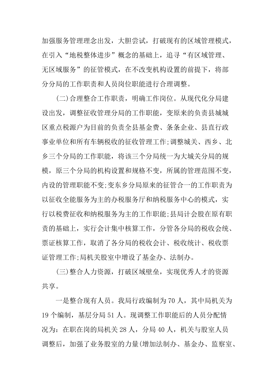 县地方税务人员工作总结怎么写.docx_第2页