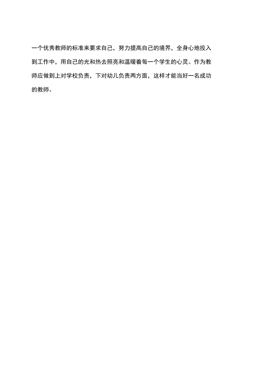 继续教育研修成果.doc_第2页