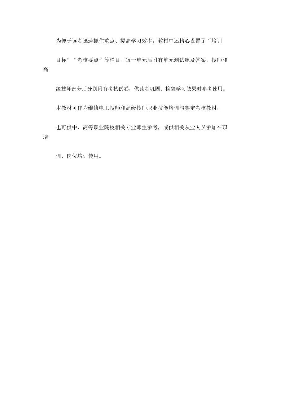 维修电工技师鉴定教材.doc_第3页