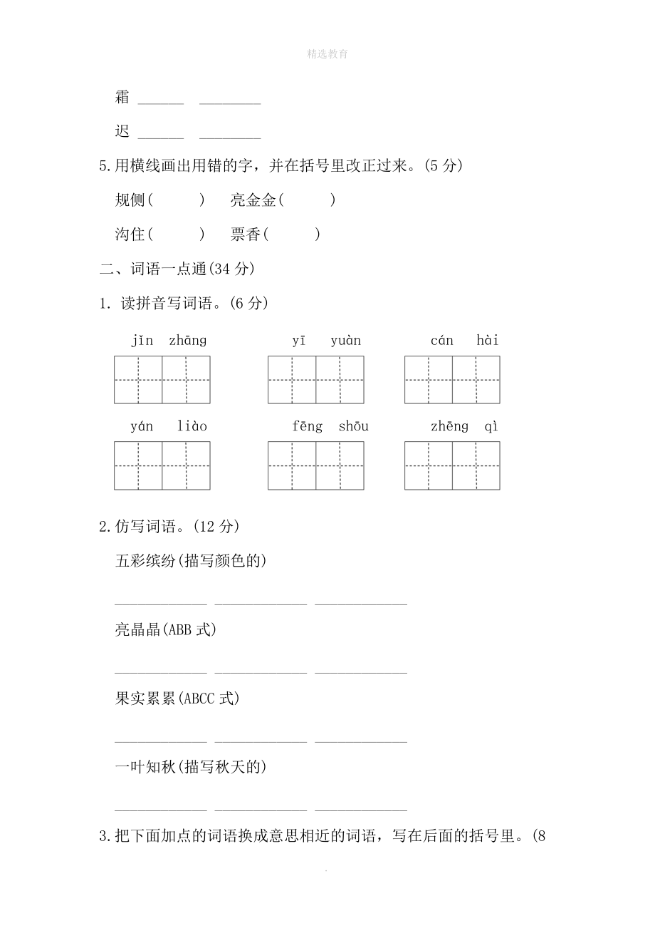 202X年秋三年级语文上册第二单元基础达标卷新人教版.doc_第2页