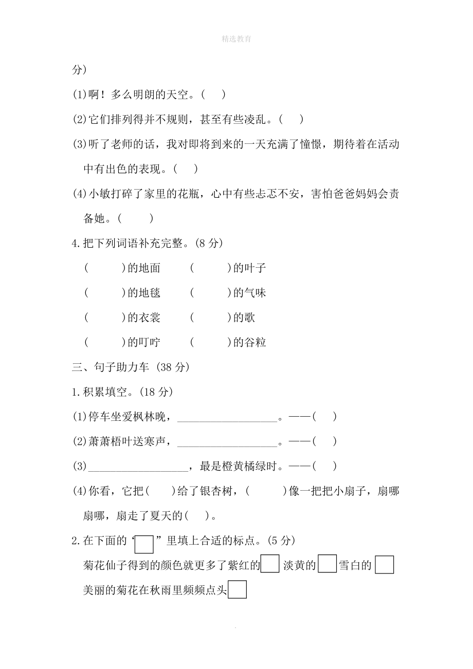 202X年秋三年级语文上册第二单元基础达标卷新人教版.doc_第3页