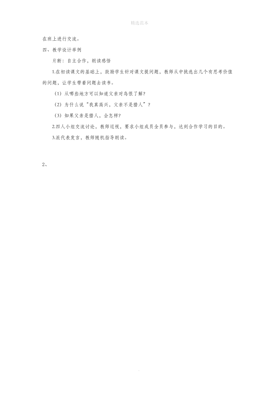 202X秋三年级语文上册第七单元22《父亲、树林和鸟》教学建议新人教版.doc_第2页