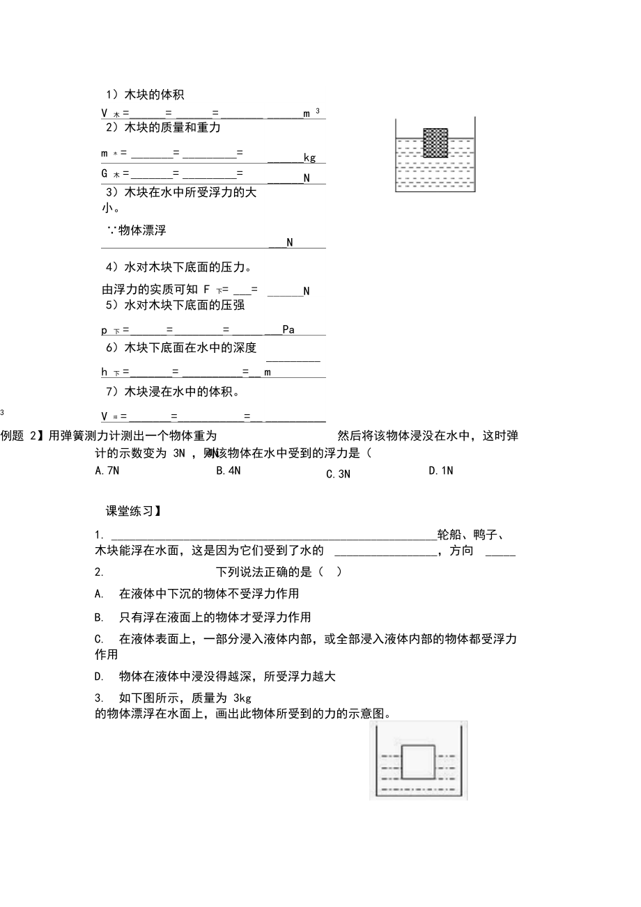 浮力与阿基米德原理.docx_第3页