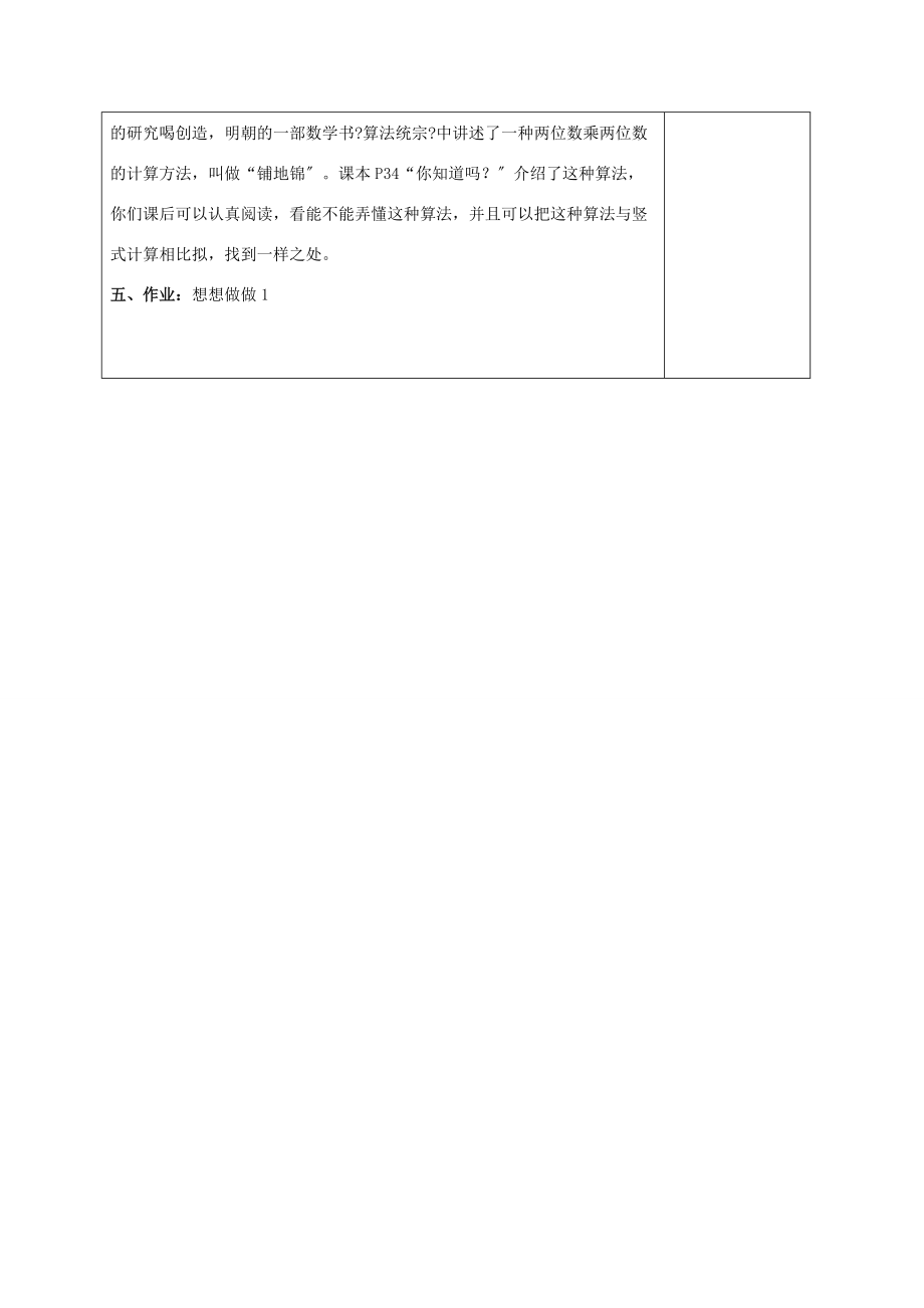 三年级数学下册 两位数乘两位数的估算教案苏教版 教案.doc_第3页