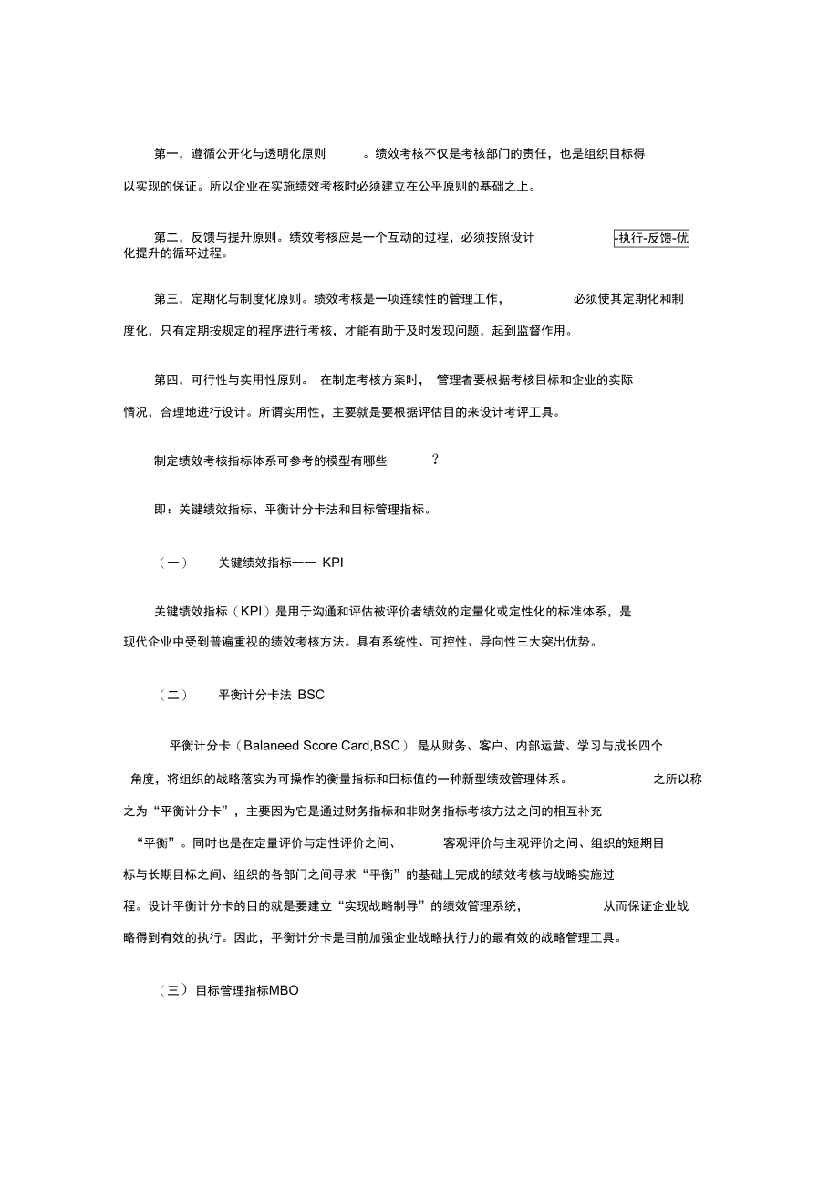 绩效管理核心.doc_第2页