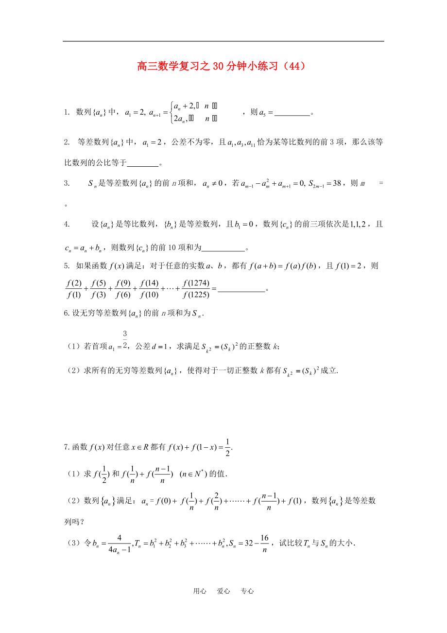 2011山东省高三数学强化训练（44） 新人教B版.doc_第1页