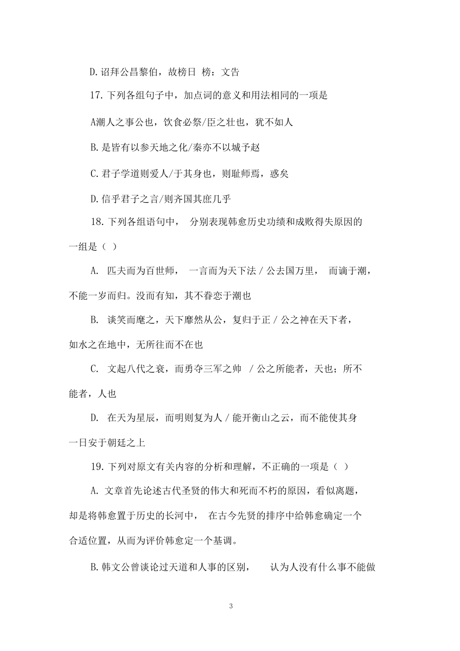 《潮州韩文公庙碑》阅读答案及翻译原文及翻译.docx_第3页