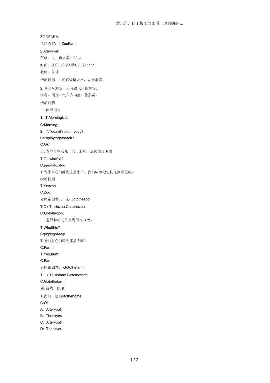 幼儿园大班英语教案：ZOOFARM.docx_第1页