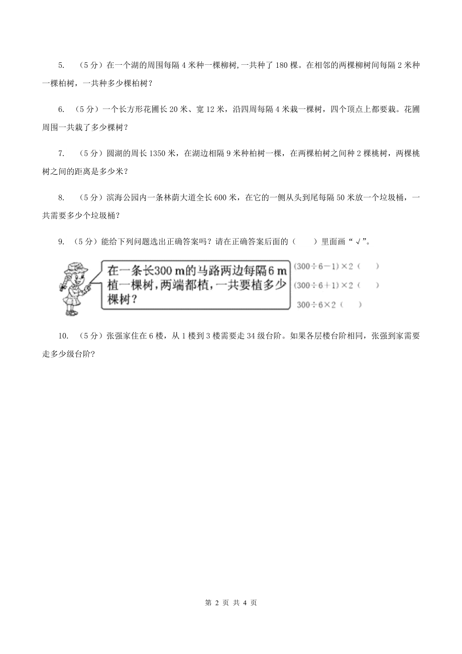 人教版数学五年级上册-第七单元第二课时植树问题2-同步测试C卷.doc_第2页