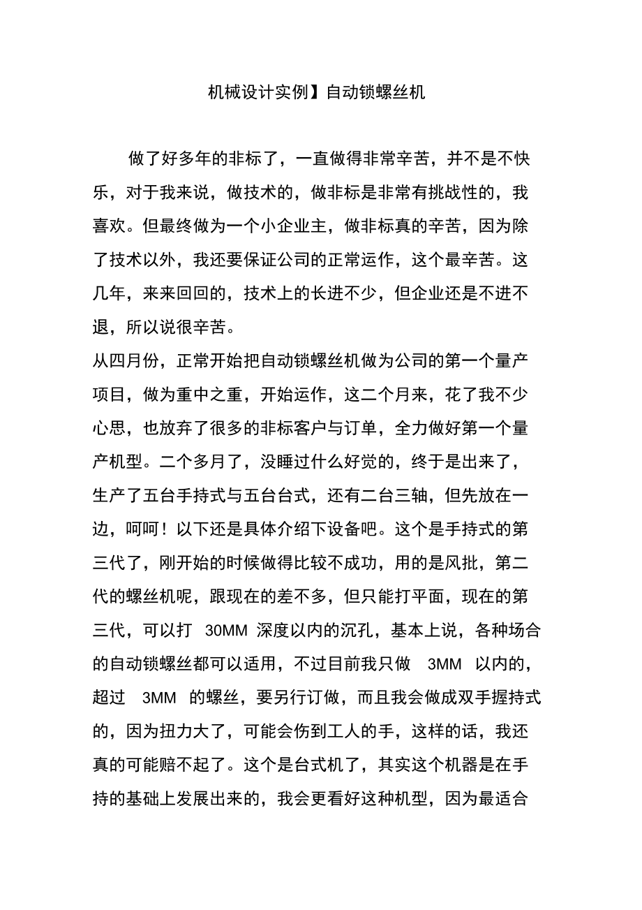 自动锁螺丝机.doc_第1页