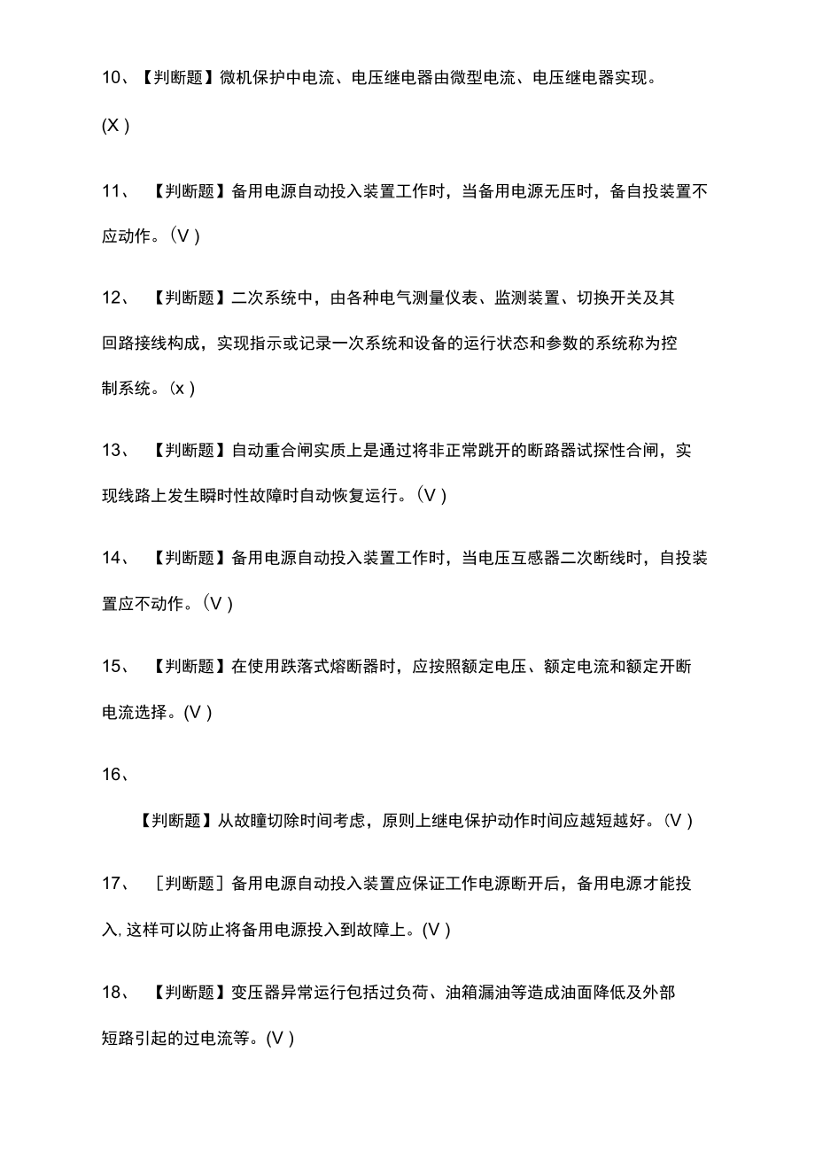 继电保护模拟考试题库含答案.doc_第2页