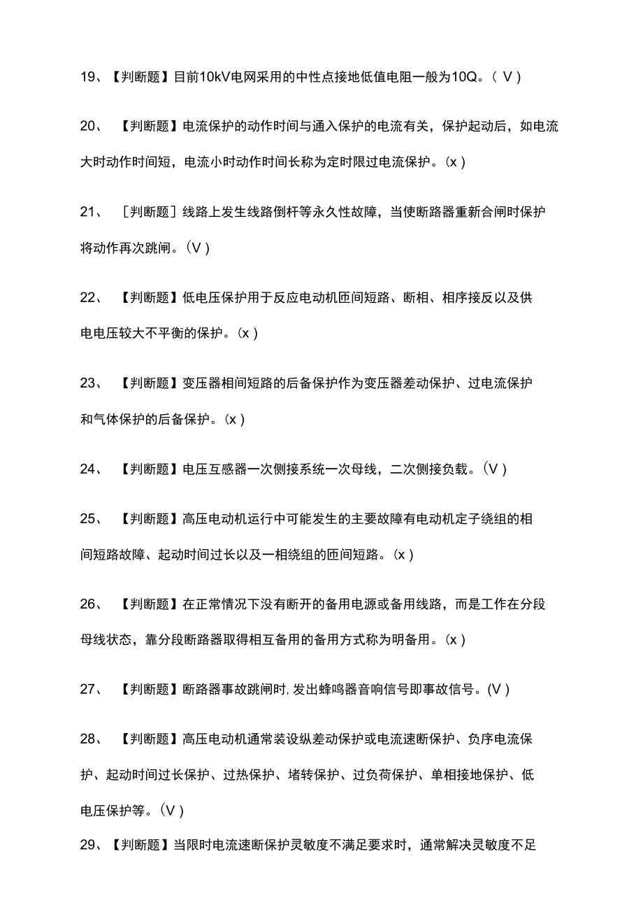 继电保护模拟考试题库含答案.doc_第3页