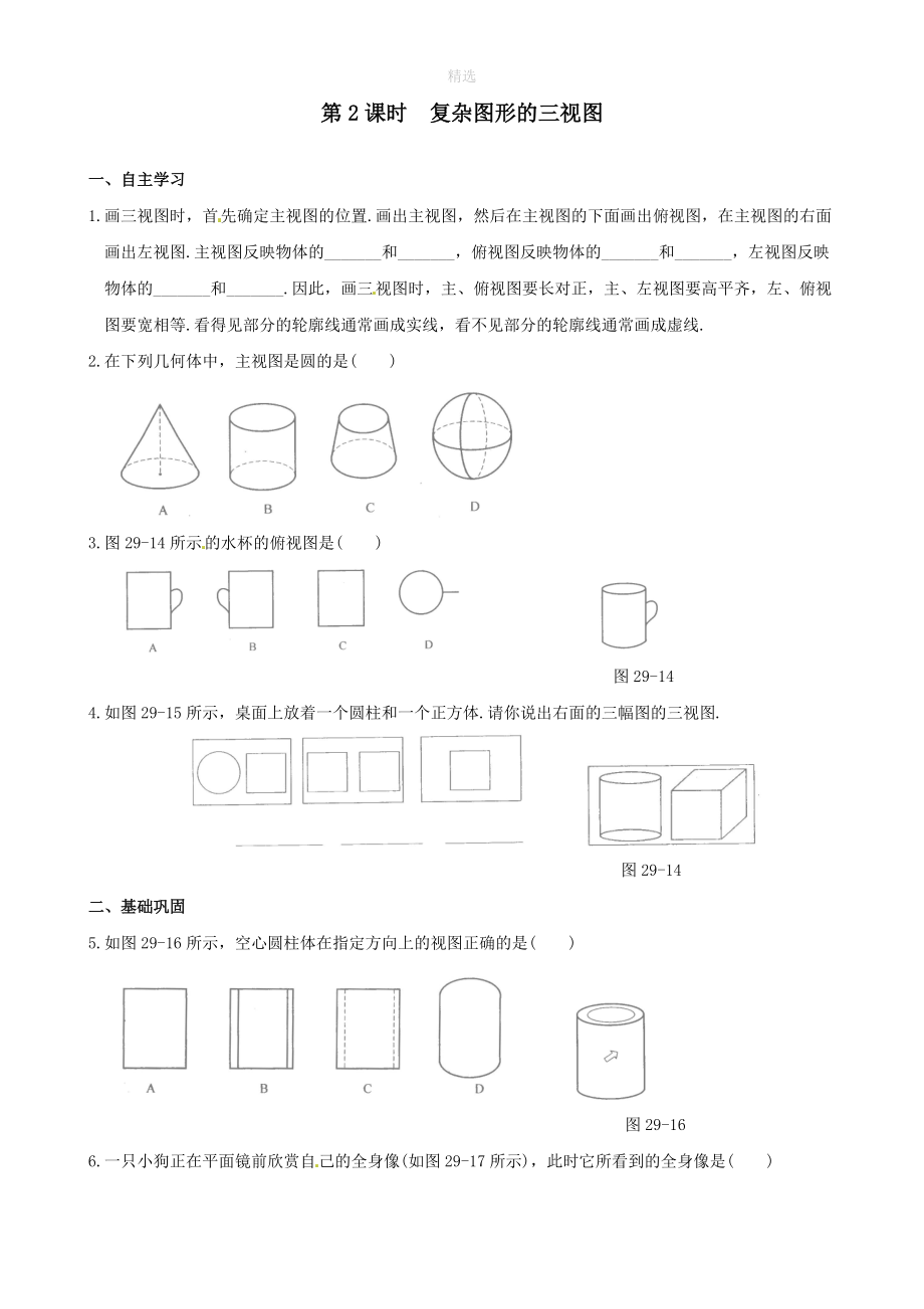 202X秋九年级数学上册第五章投影与视图2视图第2课时复杂图形的三视图练习（新版）新人教版.doc_第1页