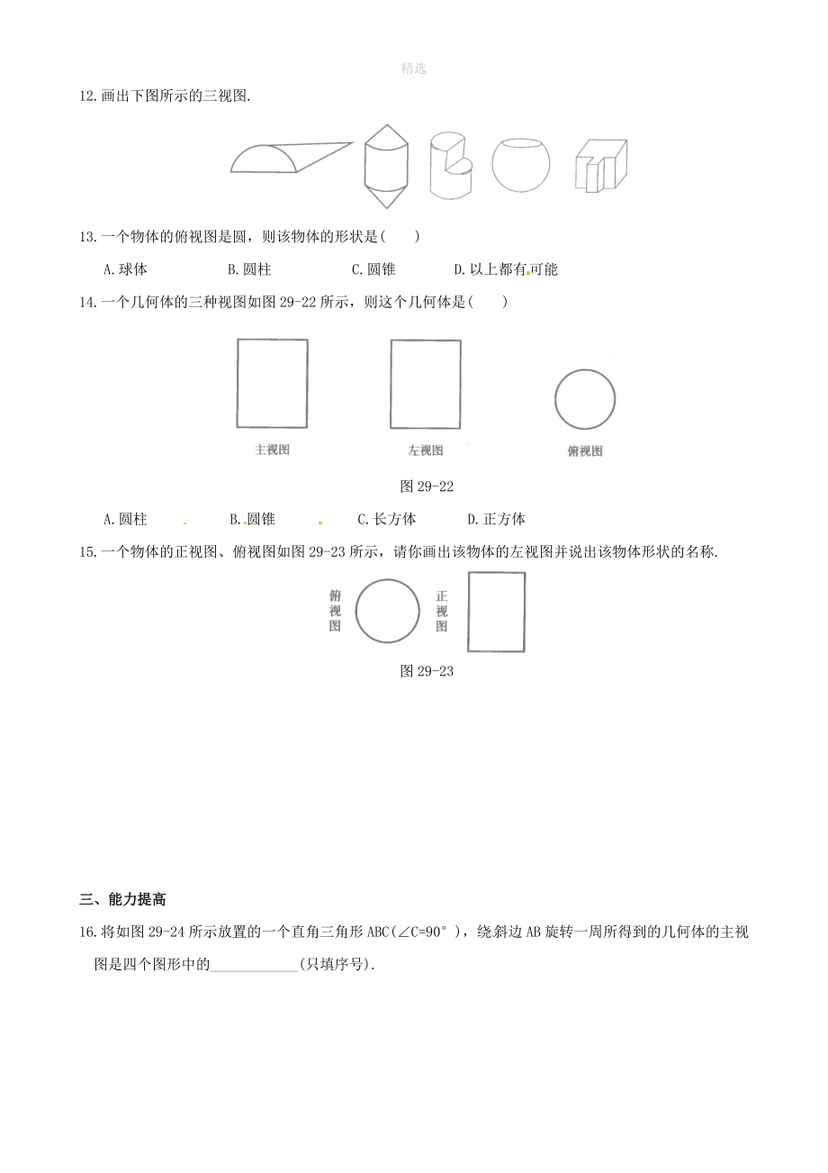 202X秋九年级数学上册第五章投影与视图2视图第2课时复杂图形的三视图练习（新版）新人教版.doc_第3页