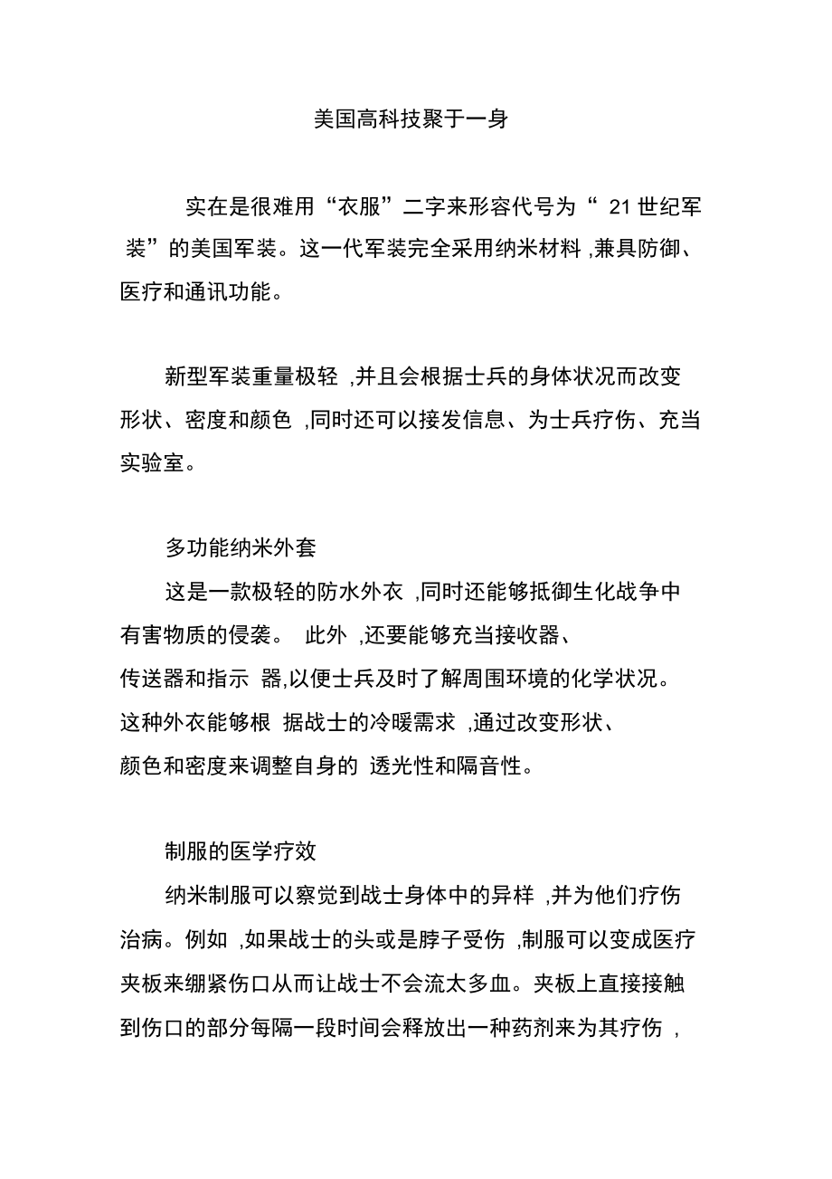 美国高科技聚于一身.doc_第1页