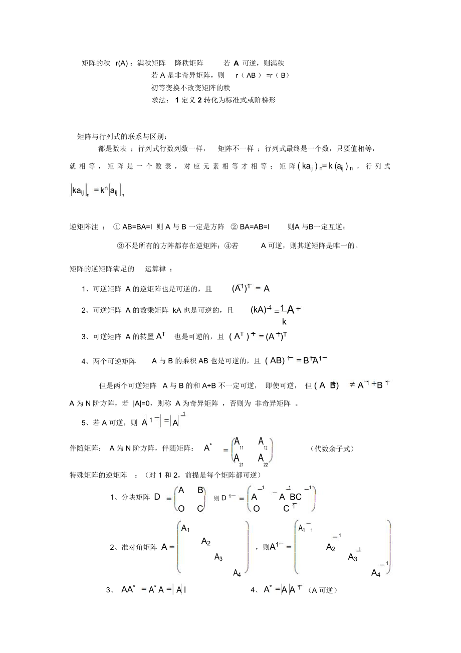 线性代数知识点总结详解.doc_第3页