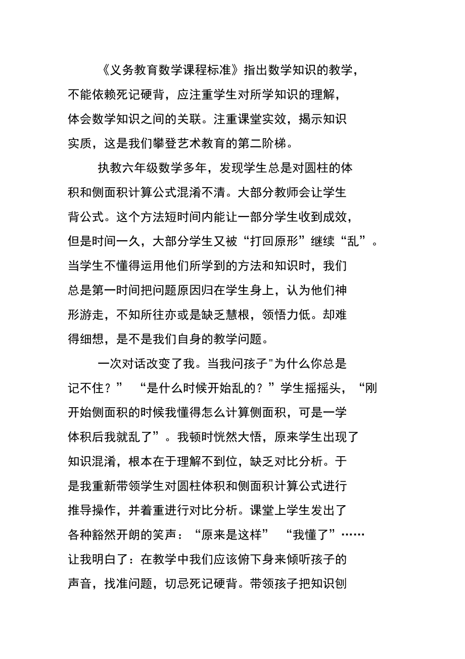 细琢成器精钻为师.doc_第3页