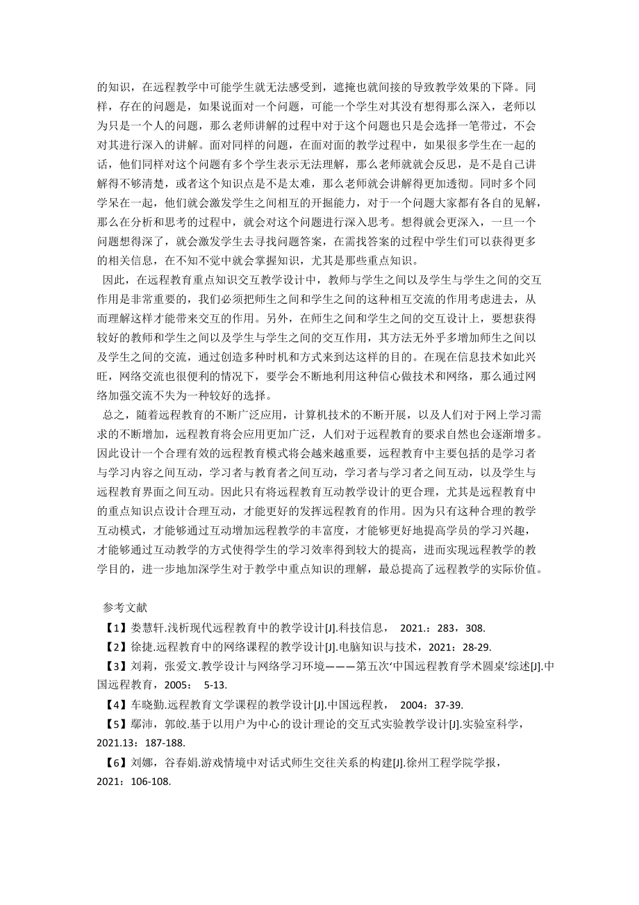 远程教育中重点知识点的交互式教学设计 .docx_第3页