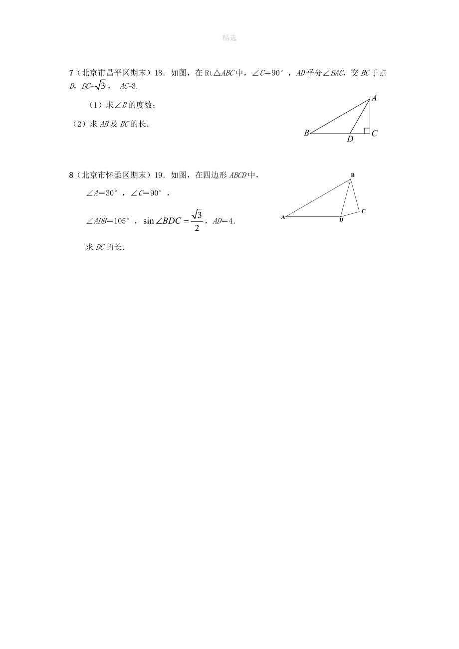 202X秋九年级数学上册第4章锐角三角函数4.3解直角三角形练习2（无答案）（新版）湘教版.doc_第2页