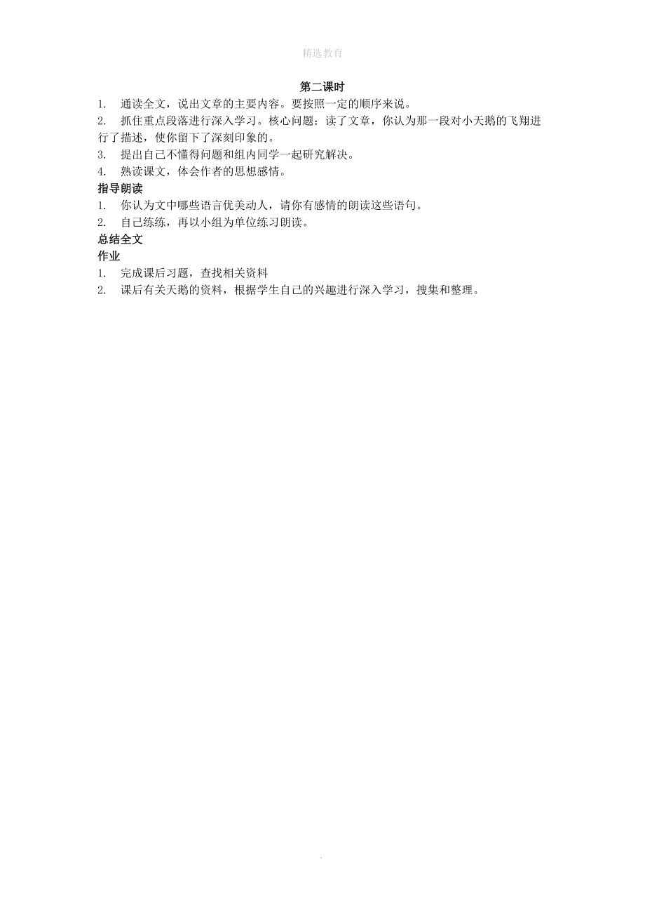 202X年秋三年级语文上册第七单元20天鹅教案鄂教版.doc_第2页