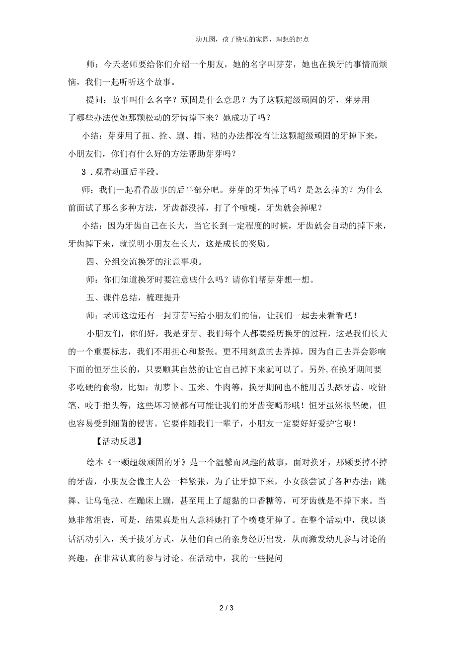 幼儿园大班语言《一颗超级顽固的牙齿》教案.docx_第2页