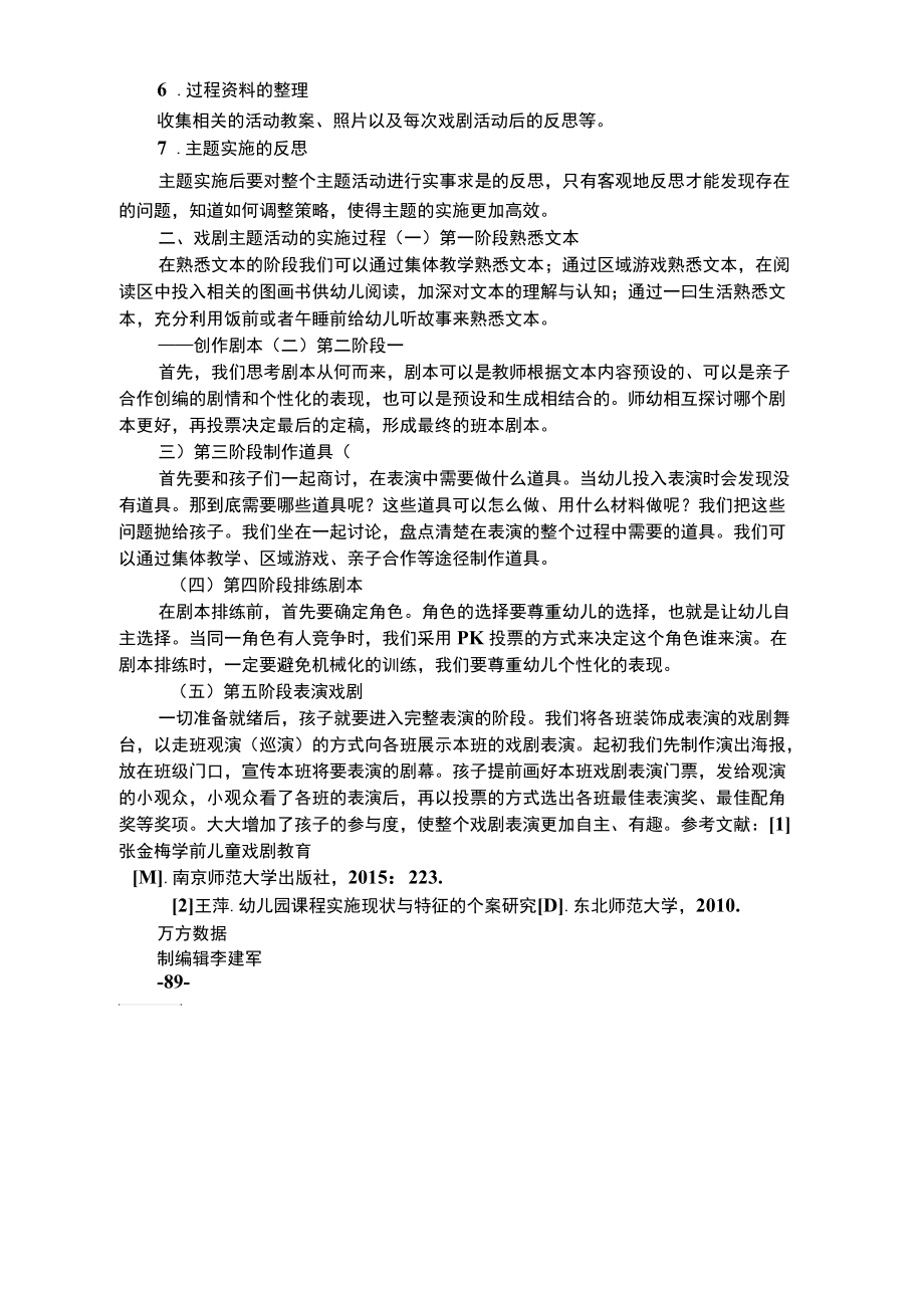 幼儿园班本化戏剧主题活动的建构与实施.docx_第2页