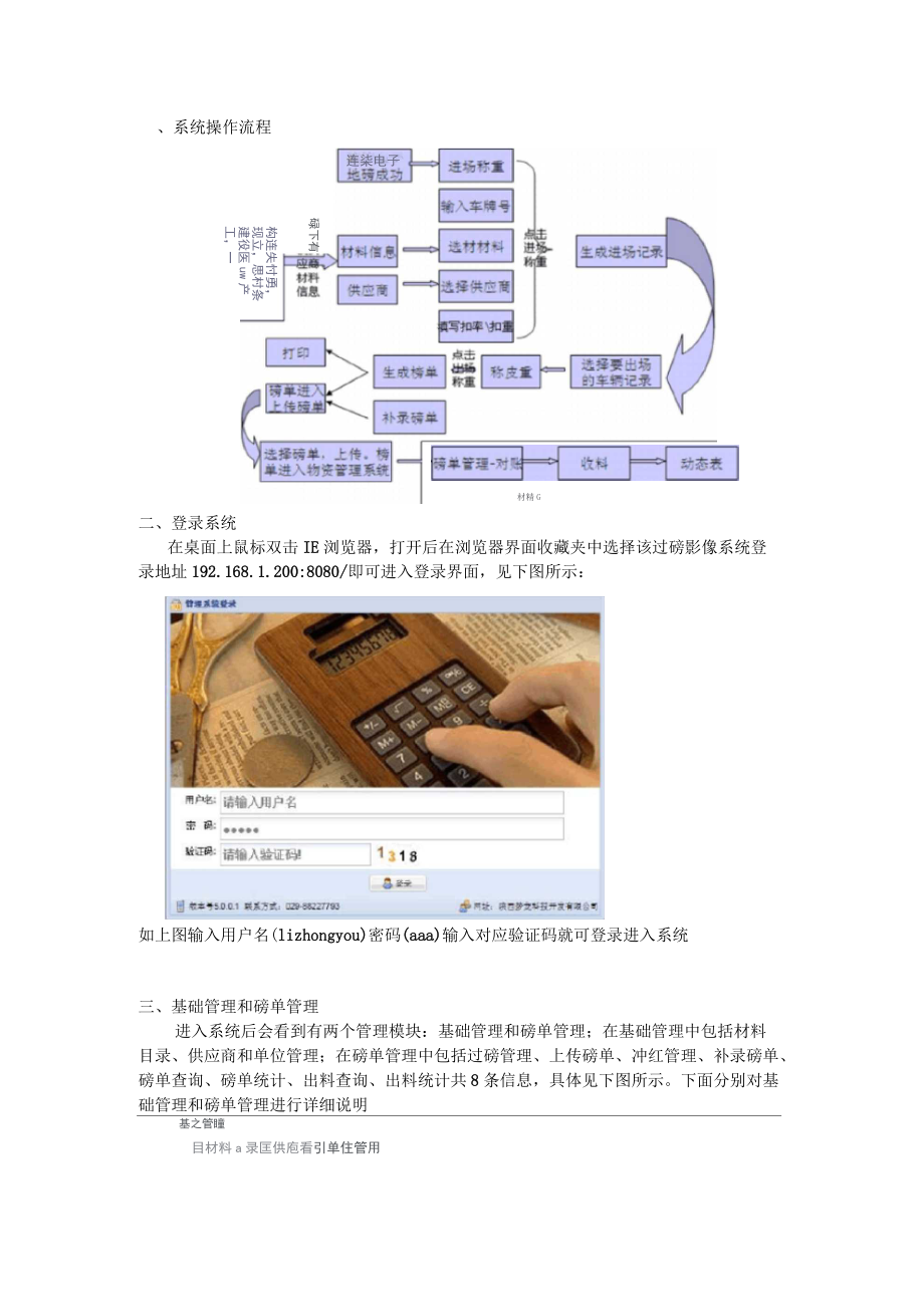 过磅影像系统操作手册范本.docx_第3页