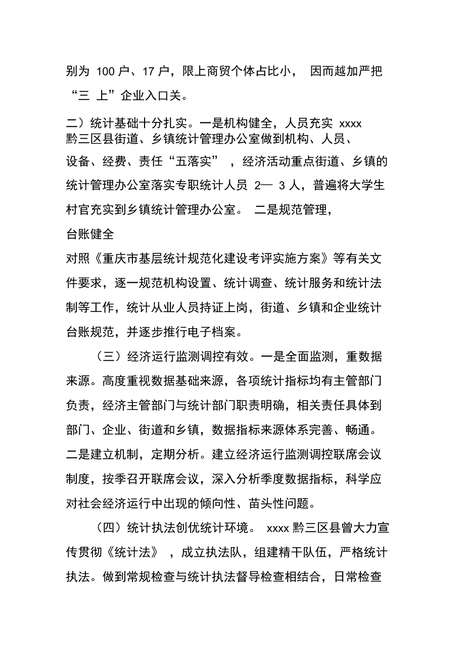 统计工作学习考察报告范文.doc_第2页