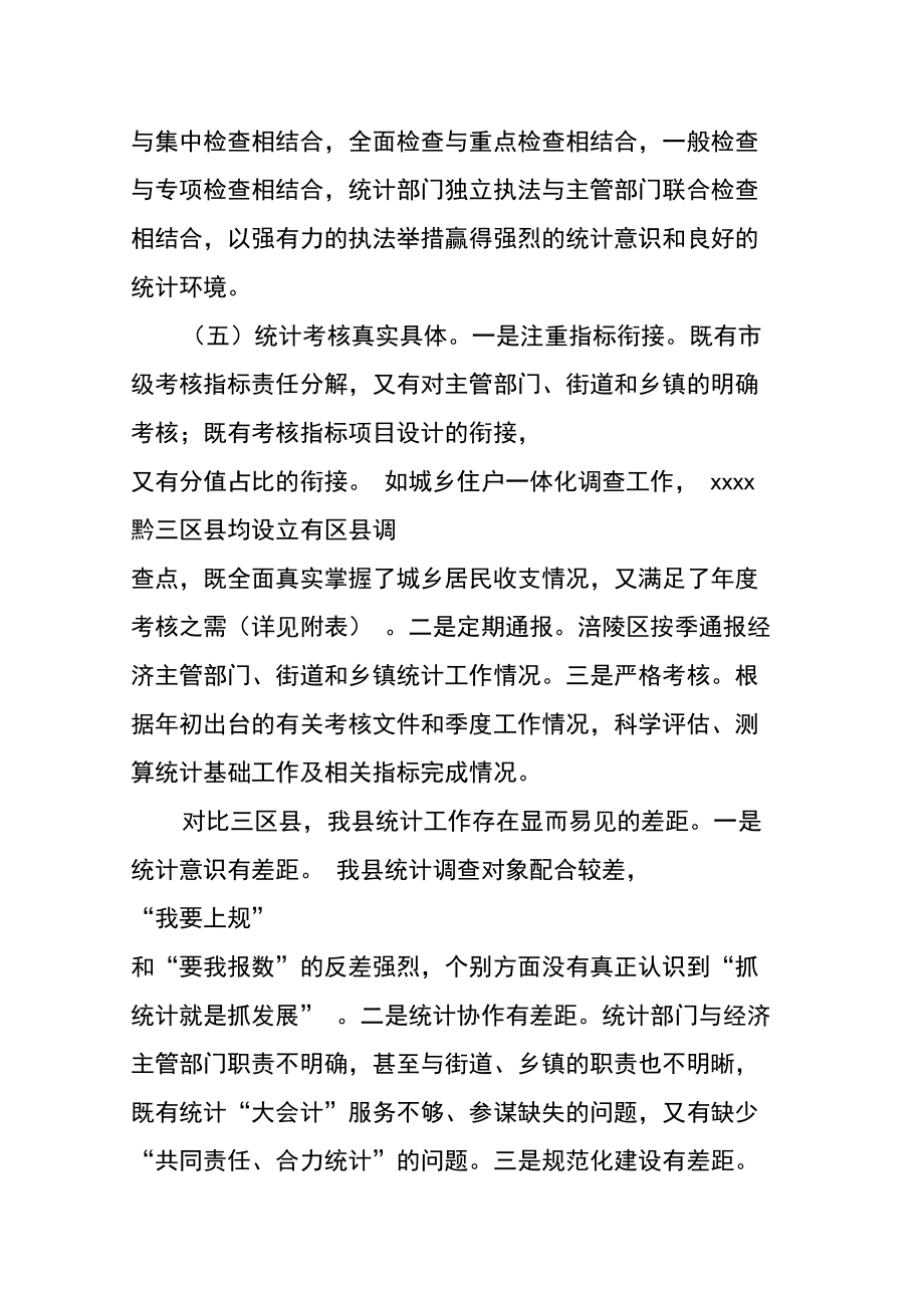 统计工作学习考察报告范文.doc_第3页