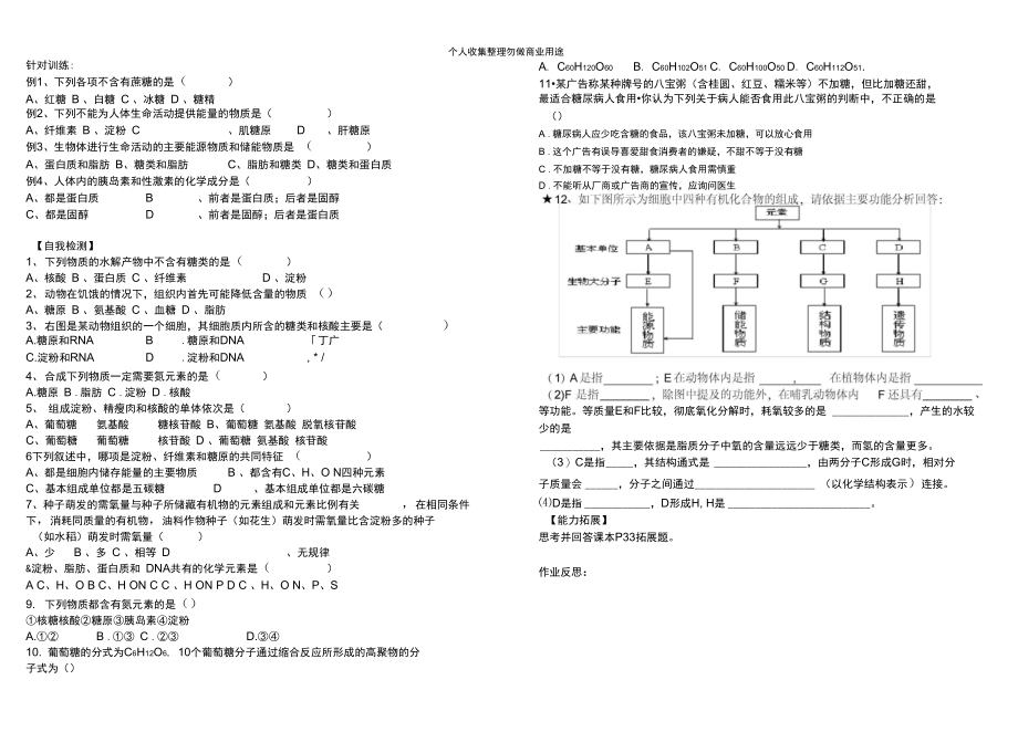 第6讲细胞中的糖类和脂质.doc_第3页