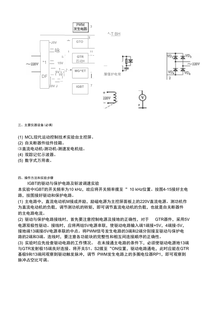 自关断器件及其驱动与保护电路实验报告.doc_第2页