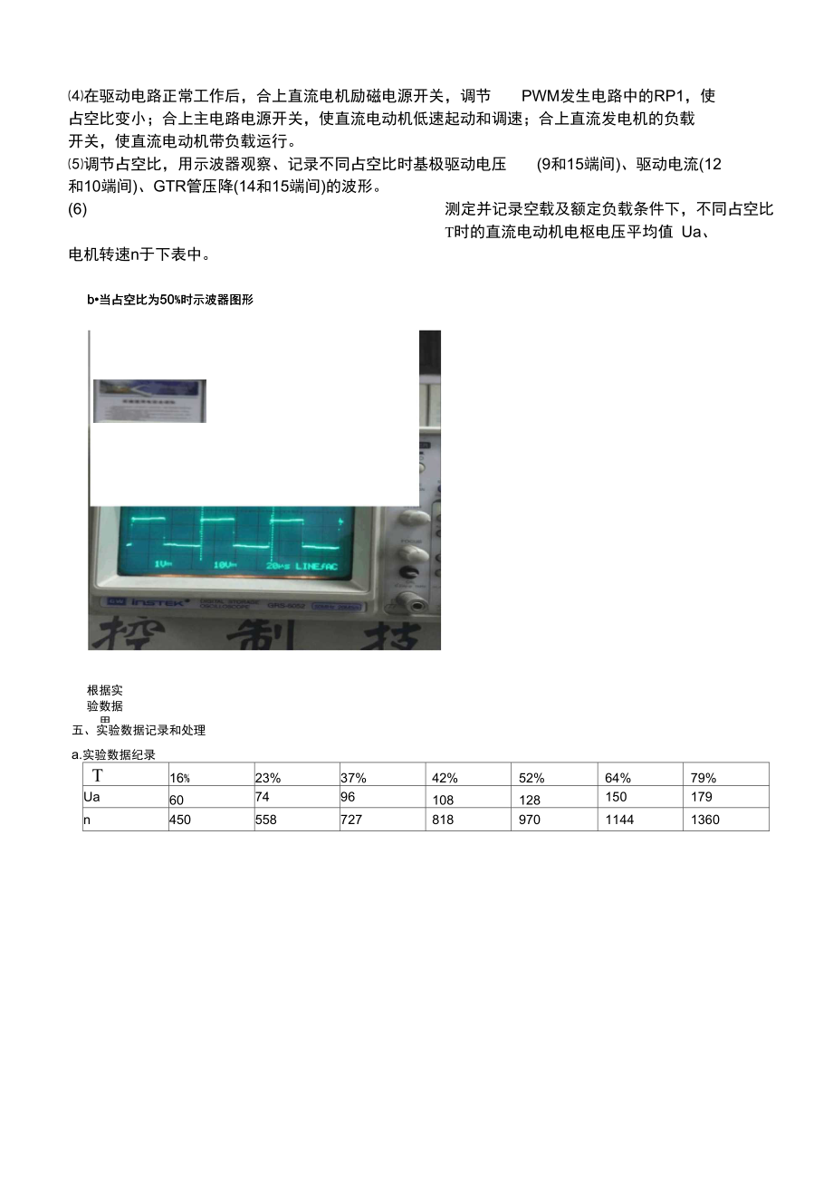 自关断器件及其驱动与保护电路实验报告.doc_第3页