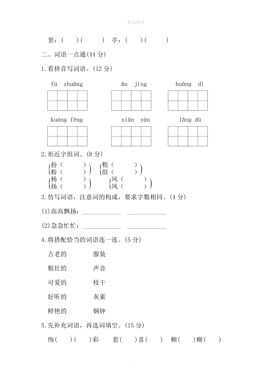 202X年秋三年级语文上册第一单元基础达标卷新人教版.doc_第2页