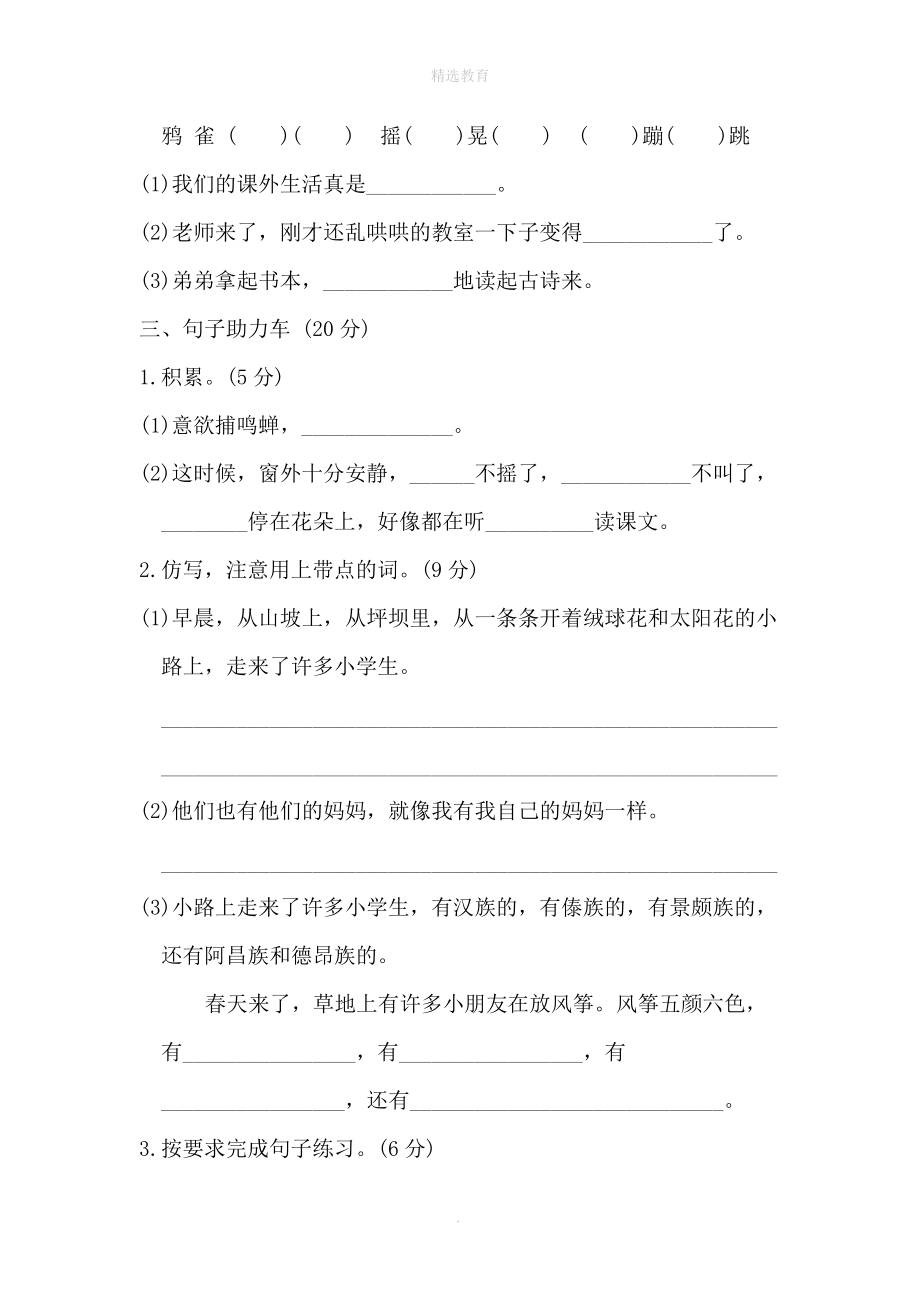 202X年秋三年级语文上册第一单元基础达标卷新人教版.doc_第3页