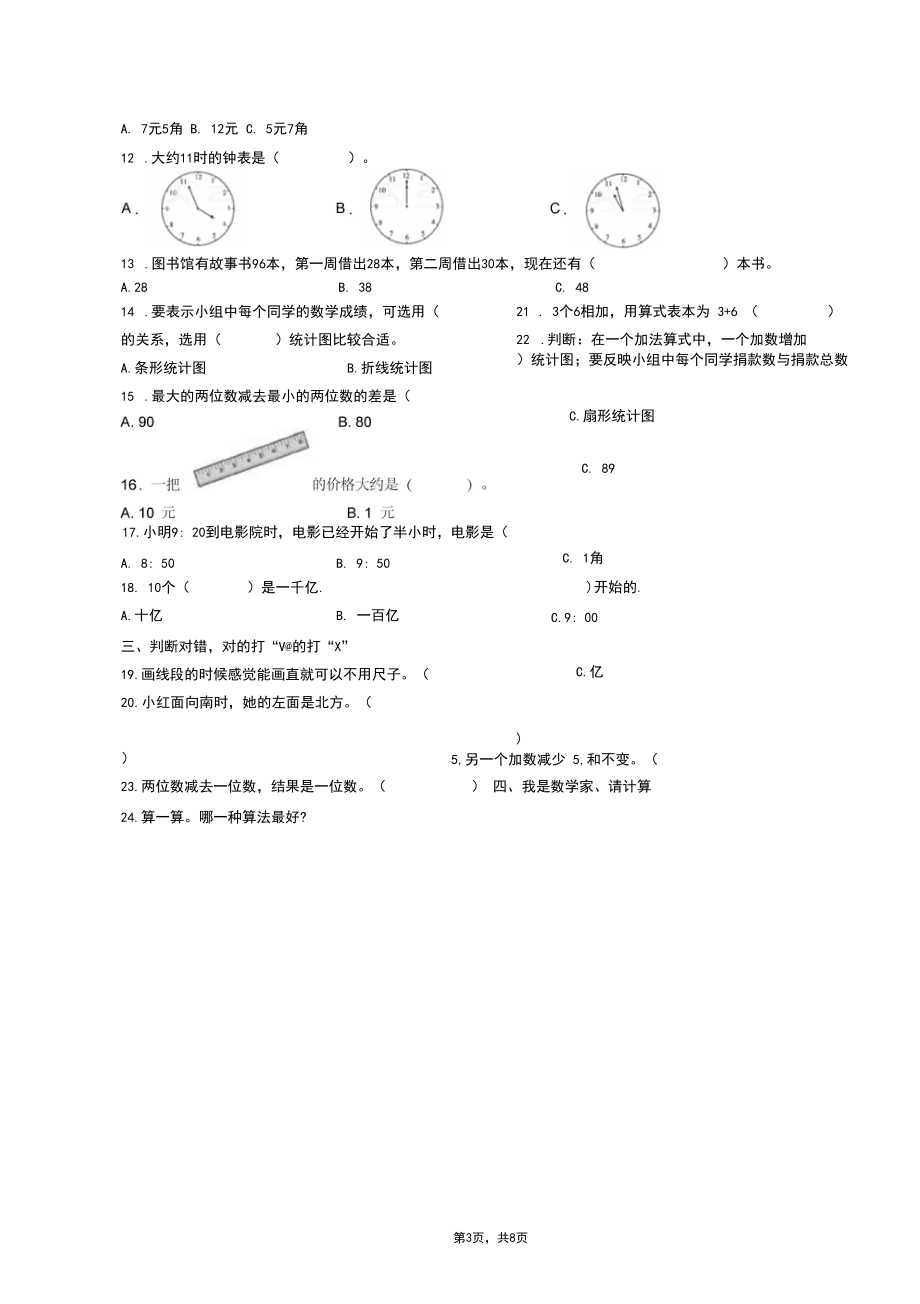 2018-2019年保定市雄县昝岗镇大四方小学一年级下册数学期末测试含答案.docx_第3页