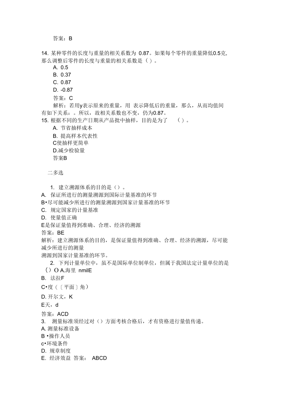 电器检验师初级考试题基础知识部分.doc_第3页